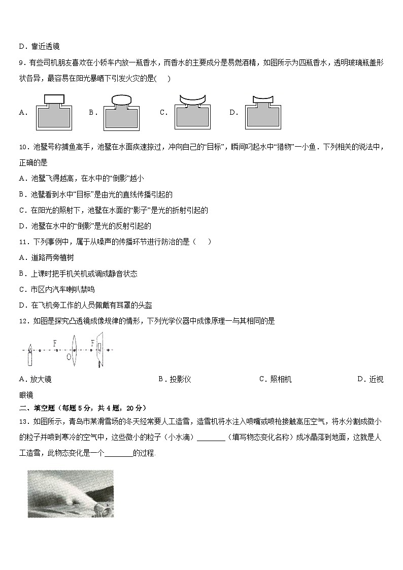 福建省厦门双十思明分校2023-2024学年物理八年级第一学期期末统考试题含答案第3页