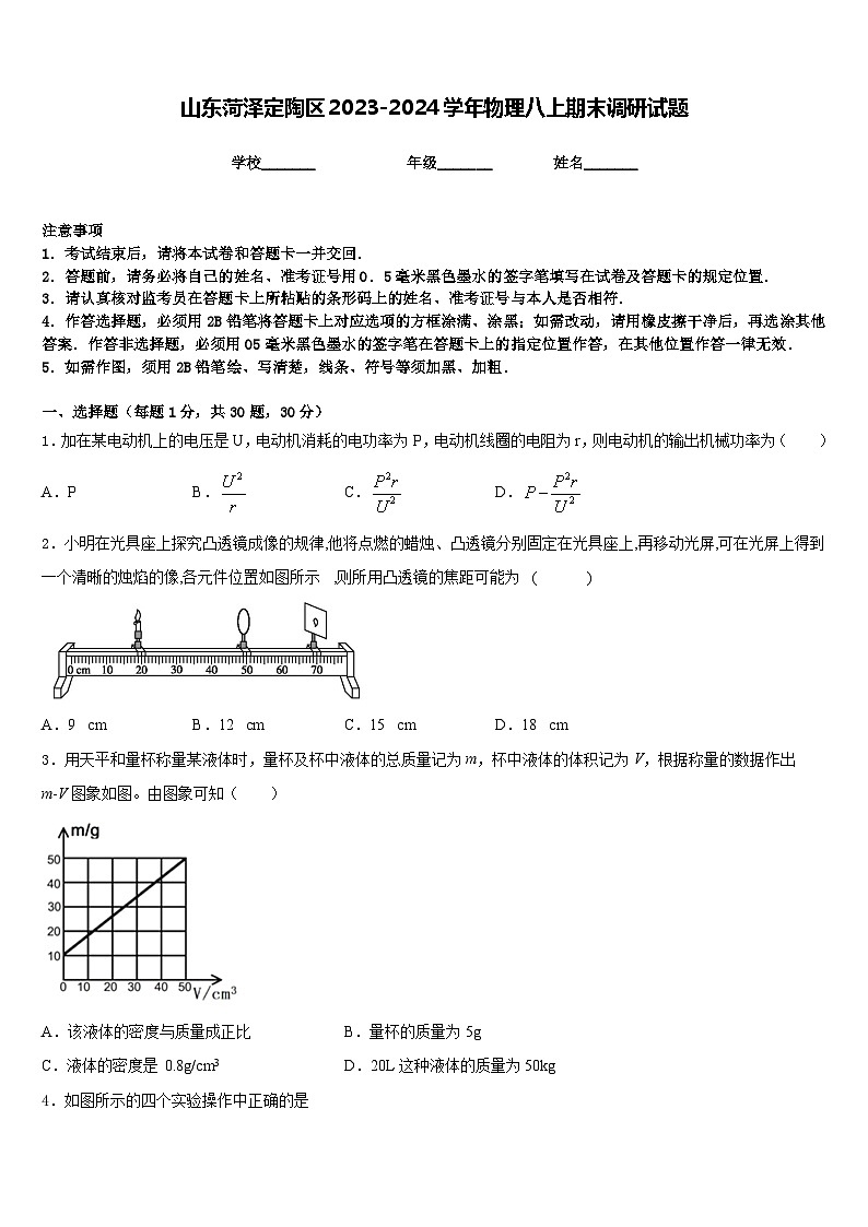 山东菏泽定陶区2023-2024学年物理八上期末调研试题含答案第1页