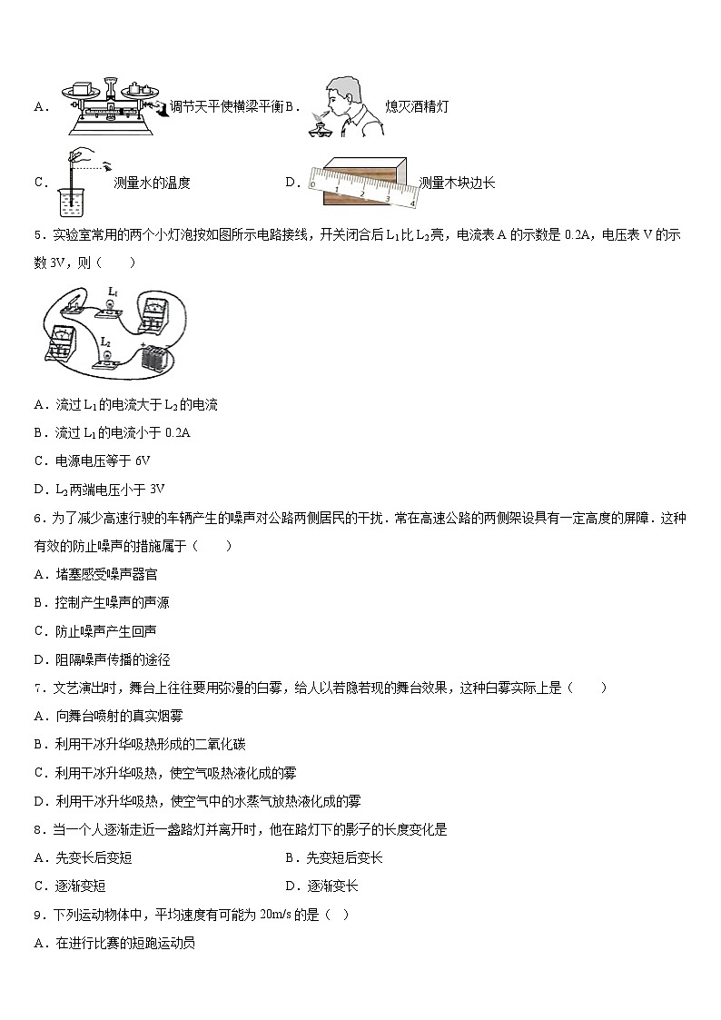 山东菏泽定陶区2023-2024学年物理八上期末调研试题含答案第2页