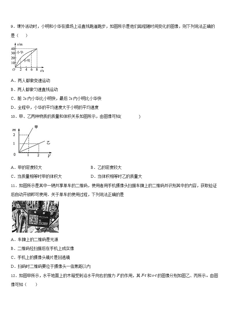 山东聊城市阳谷实验中学2023-2024学年物理八年级第一学期期末统考模拟试题含答案03