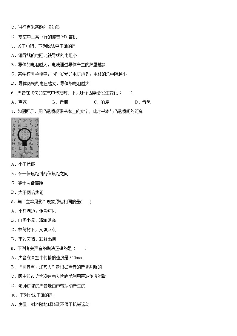 山东青岛城阳区五校联考2023-2024学年物理八年级第一学期期末检测模拟试题含答案第2页