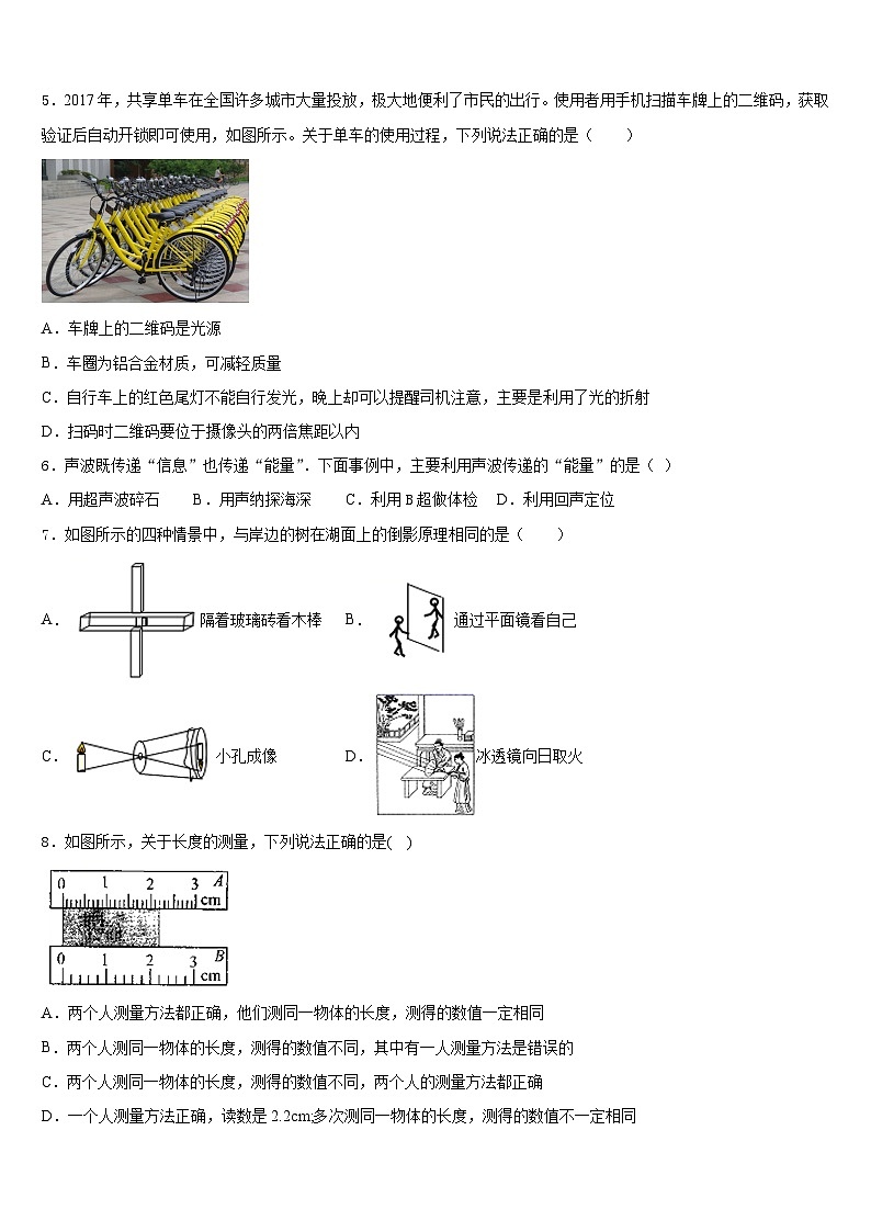 山东省金乡市2023-2024学年八年级物理第一学期期末监测模拟试题含答案第2页