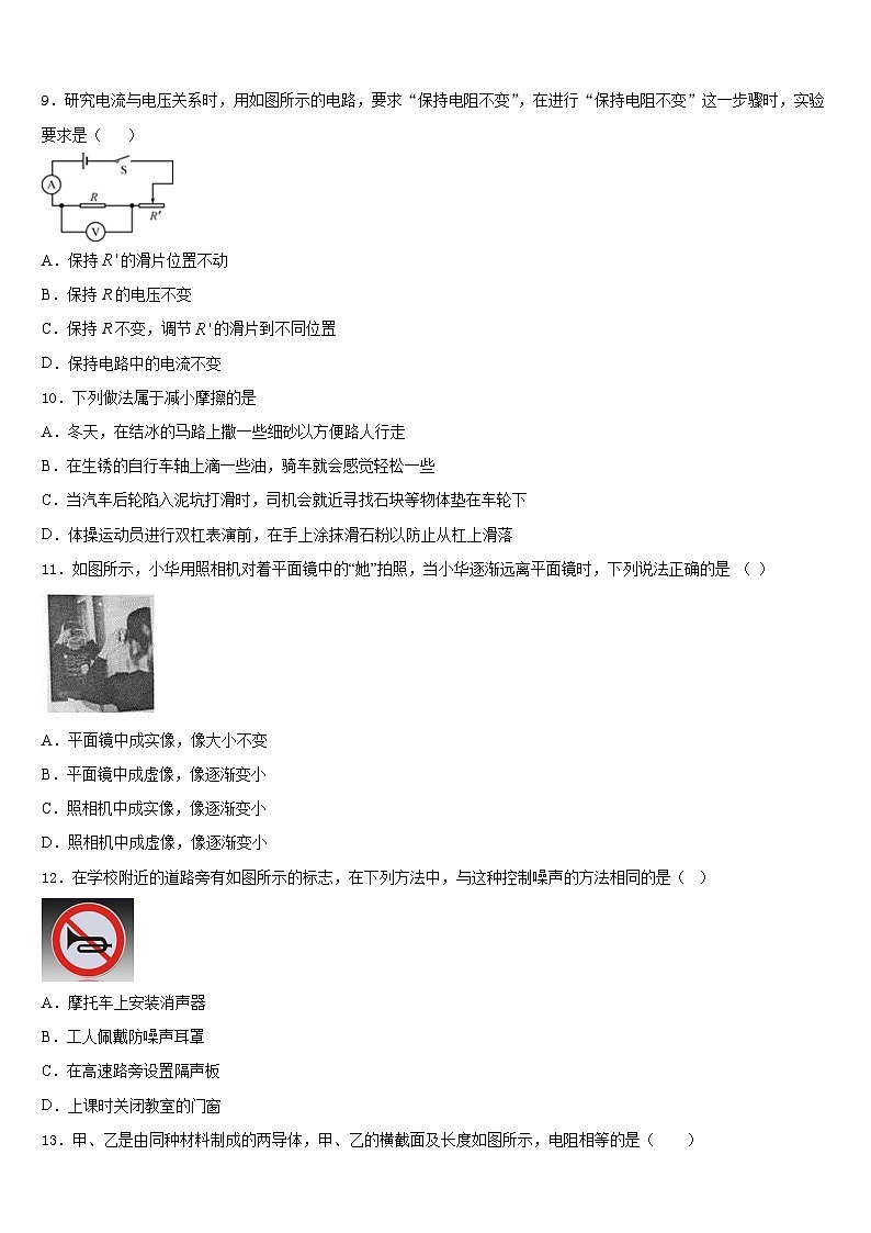 山东省金乡市2023-2024学年八年级物理第一学期期末监测模拟试题含答案第3页
