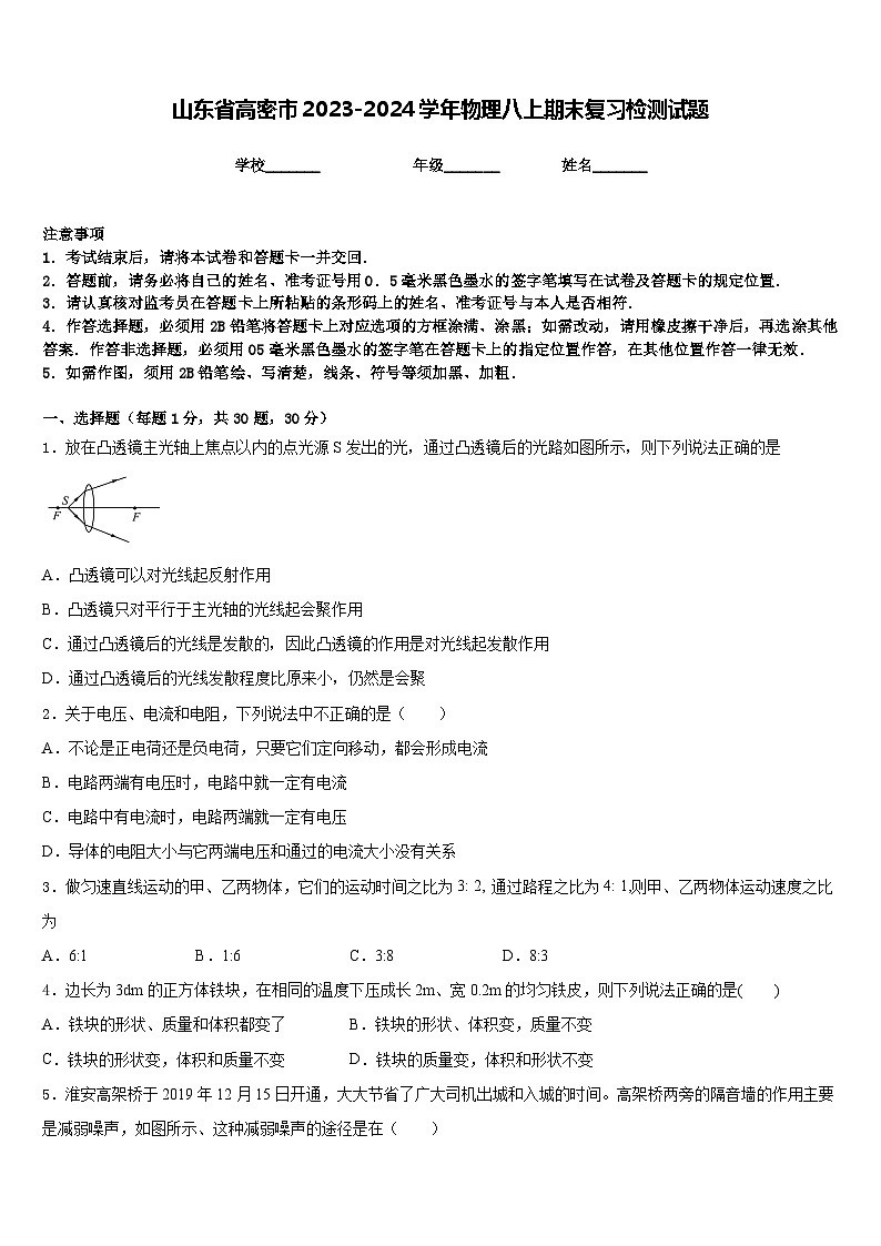 山东省高密市2023-2024学年物理八上期末复习检测试题含答案第1页