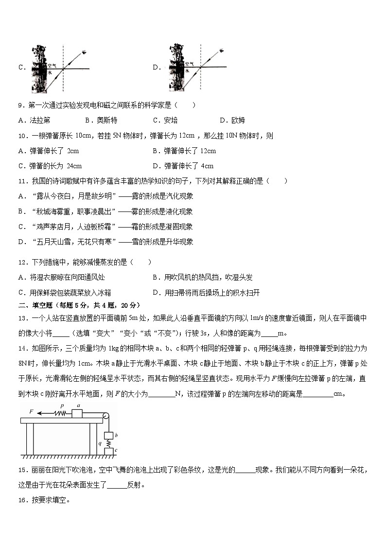 山东省高密市2023-2024学年物理八上期末复习检测试题含答案第3页