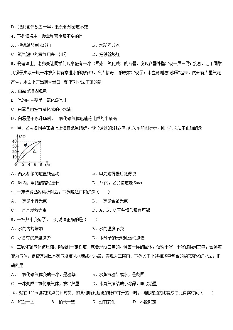 山东省金乡县2023-2024学年物理八年级第一学期期末教学质量检测模拟试题含答案第2页