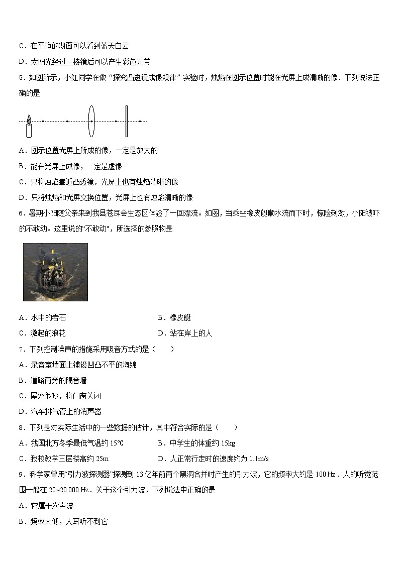 山东省龙口市第五中学2023-2024学年物理八上期末复习检测试题含答案02
