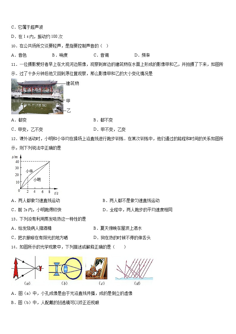 山东省龙口市第五中学2023-2024学年物理八上期末复习检测试题含答案03
