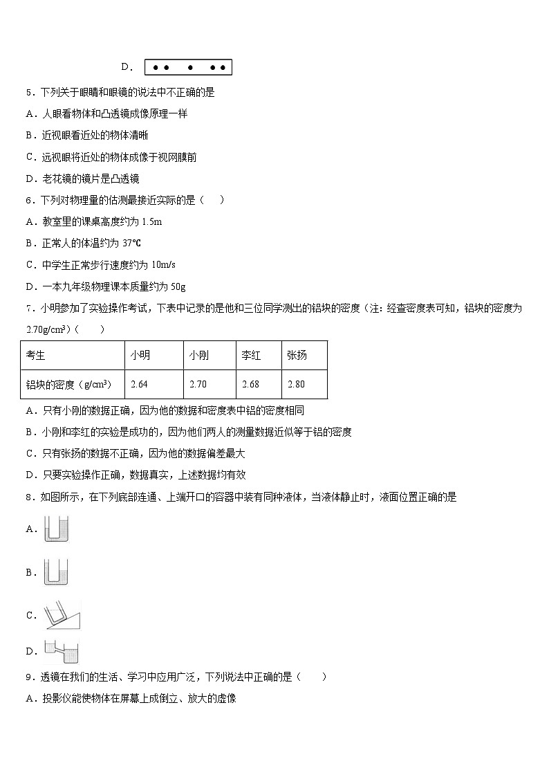 山东省龙口市兰高镇兰高校2023-2024学年物理八上期末经典模拟试题含答案第2页