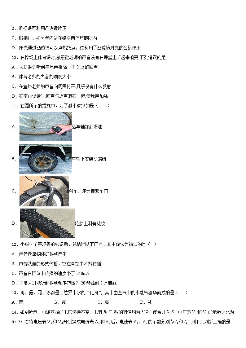 山东省龙口市兰高镇兰高校2023-2024学年物理八上期末经典模拟试题含答案第3页