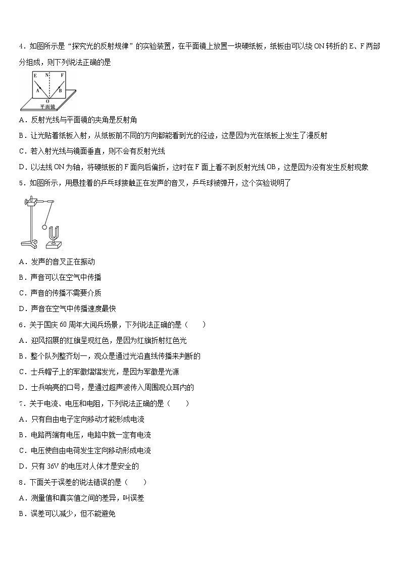 山东省青大附中2023-2024学年物理八年级第一学期期末调研试题含答案第2页