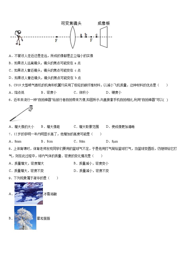 山东省青岛42中2023-2024学年物理八年级第一学期期末考试试题含答案02