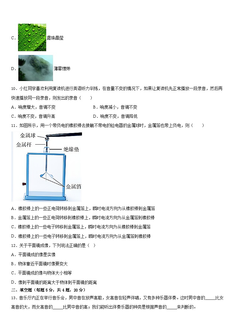 山东省青岛42中2023-2024学年物理八年级第一学期期末考试试题含答案03