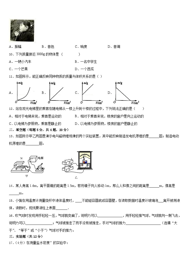 山东省青岛大附属中学2023-2024学年物理八年级第一学期期末调研模拟试题含答案第3页