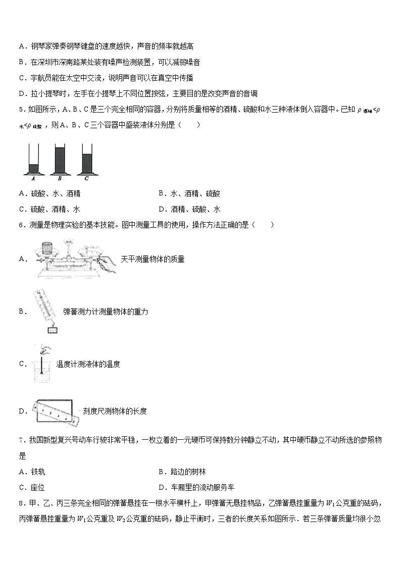 山东省青岛胶州市、黄岛区、平度区、李沧区2023-2024学年八上物理期末教学质量检测模拟试题含答案第2页
