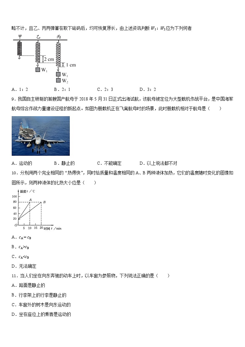 山东省青岛胶州市、黄岛区、平度区、李沧区2023-2024学年八上物理期末教学质量检测模拟试题含答案第3页