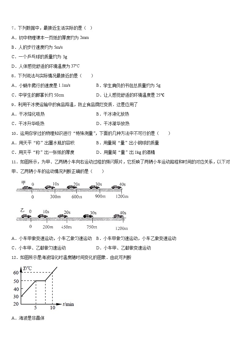 山东省青岛开发区育才中学2023-2024学年八上物理期末复习检测试题含答案第2页