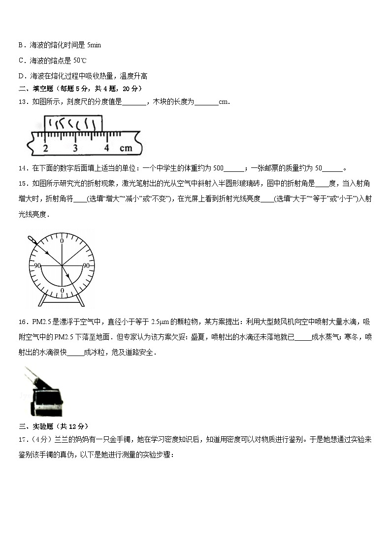 山东省青岛开发区育才中学2023-2024学年八上物理期末复习检测试题含答案第3页