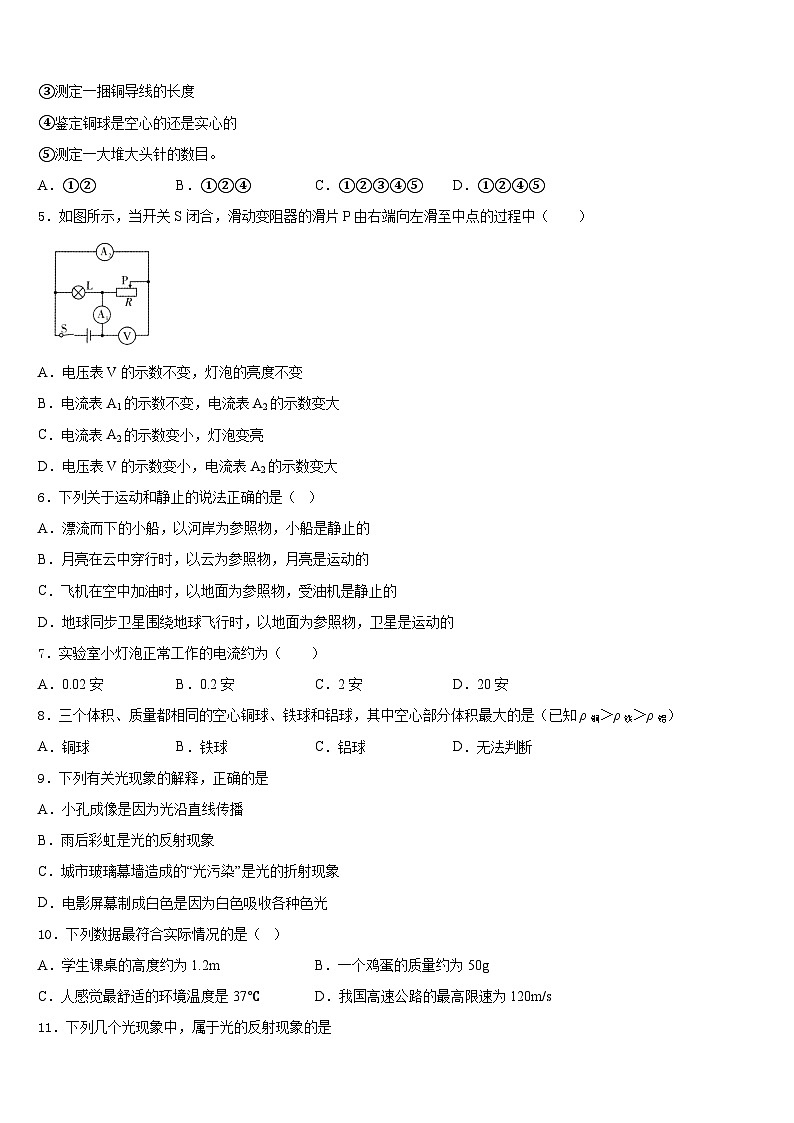山东省青岛李沧、平度、西海岸、胶州2023-2024学年八上物理期末复习检测试题含答案第2页