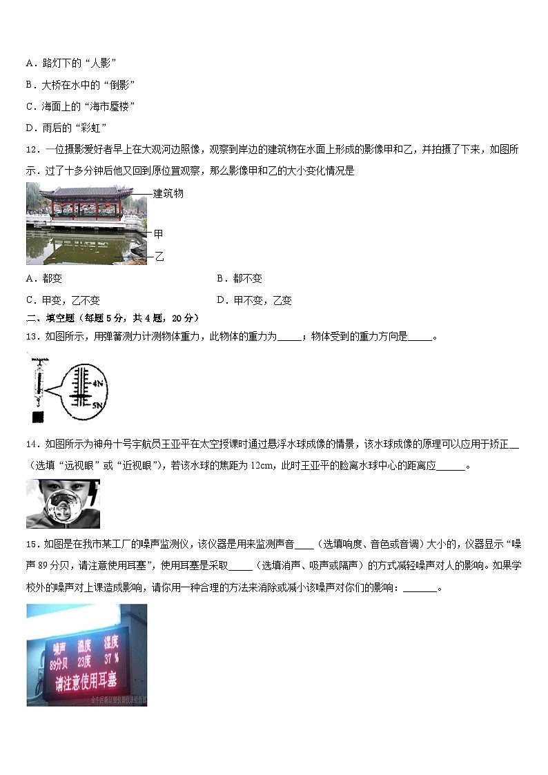 山东省青岛李沧、平度、西海岸、胶州2023-2024学年八上物理期末复习检测试题含答案第3页