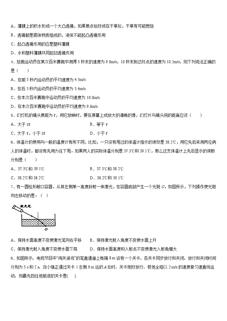 山东省青岛李沧区四校联考2023-2024学年物理八年级第一学期期末检测模拟试题含答案第2页