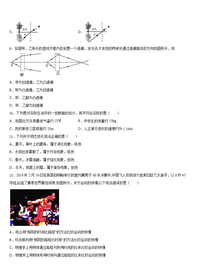 山东省青岛实验中学2023-2024学年八年级物理第一学期期末学业质量监测试题含答案03