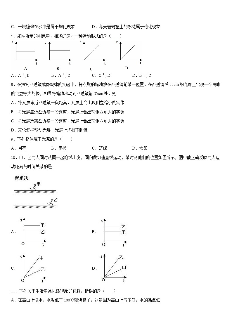 山东省青岛市2023-2024学年物理八年级第一学期期末检测模拟试题含答案02