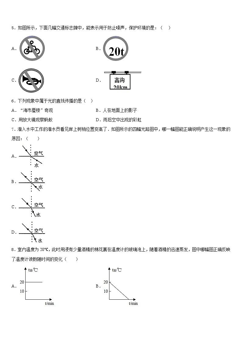 山东省青岛市超银中学2023-2024学年八上物理期末学业质量监测试题含答案02