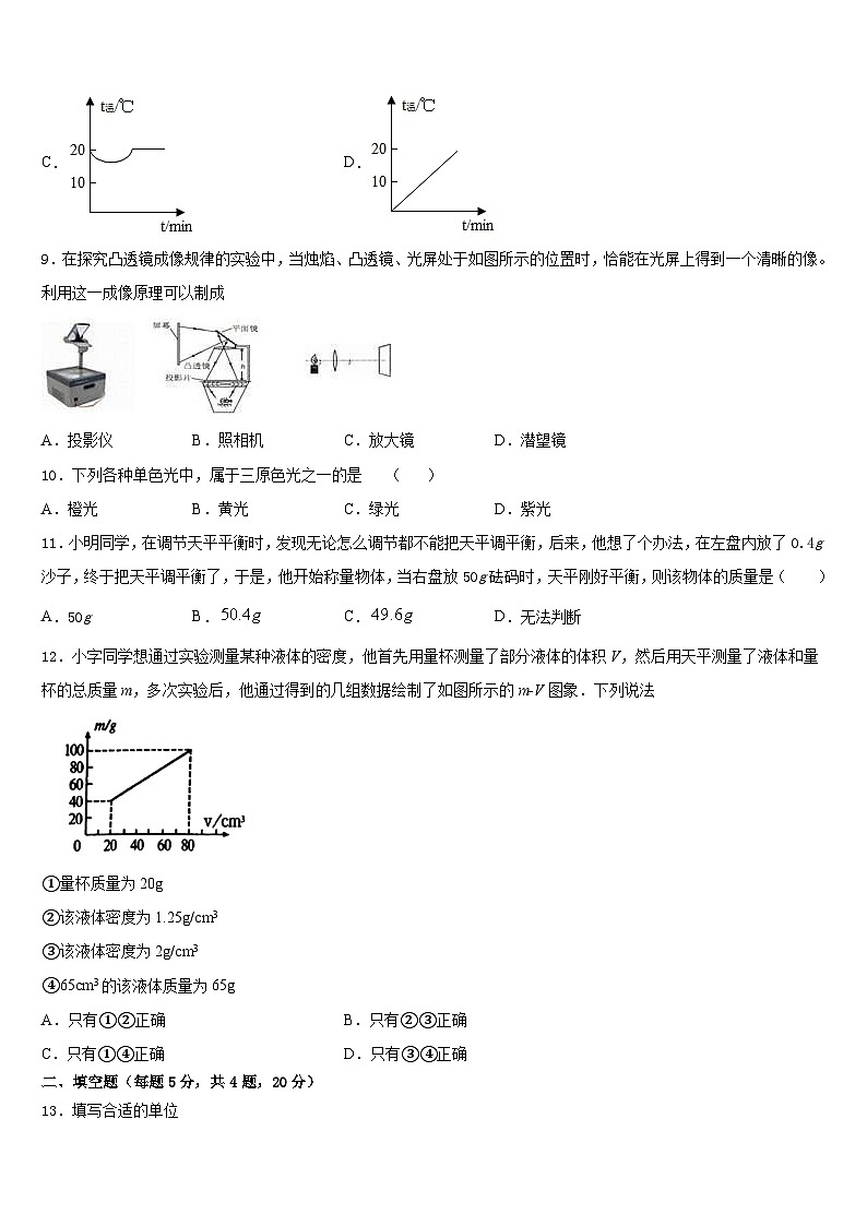 山东省青岛市超银中学2023-2024学年八上物理期末学业质量监测试题含答案03