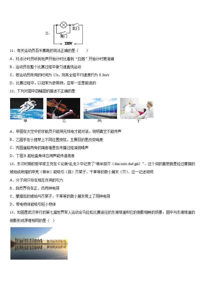 山东省青岛市城阳区第九中学2023-2024学年物理八上期末统考试题含答案第3页