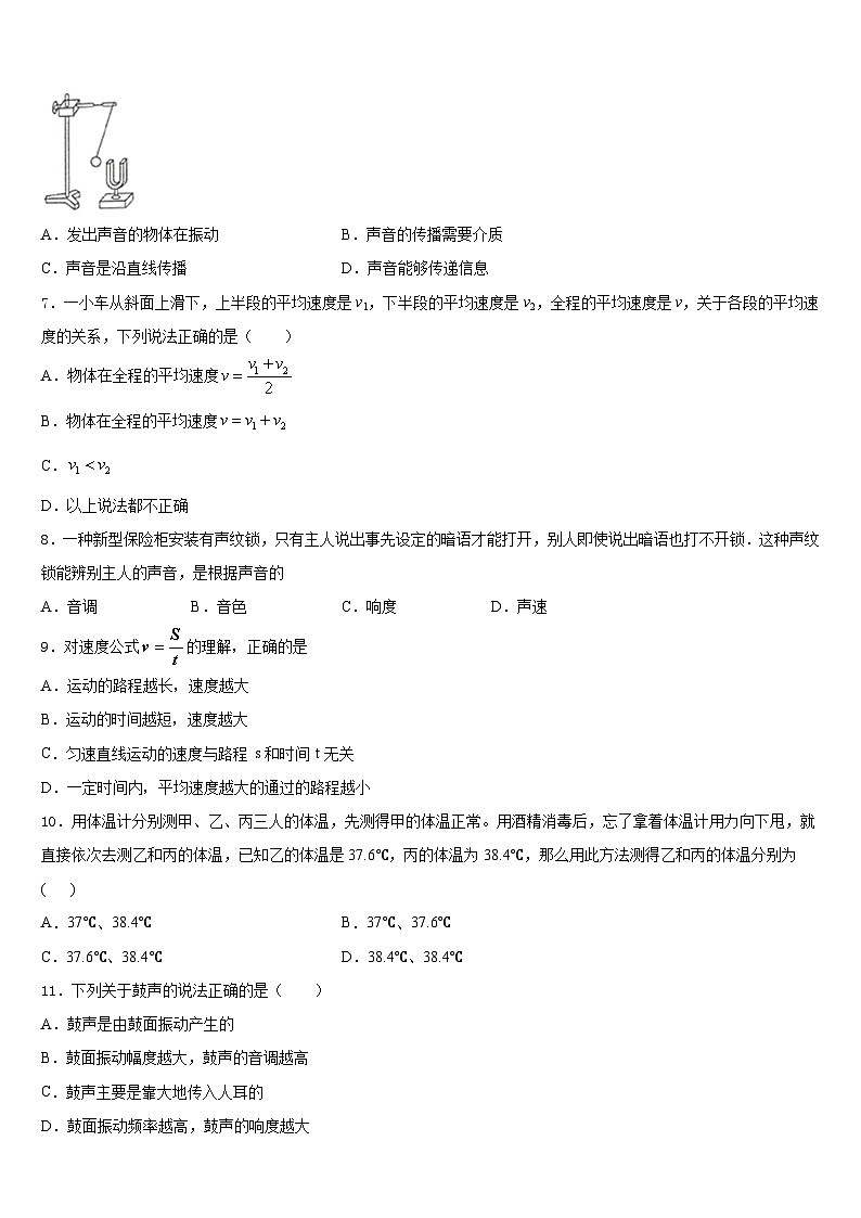 山东省青岛市广雅中学2023-2024学年八年级物理第一学期期末调研试题含答案第2页