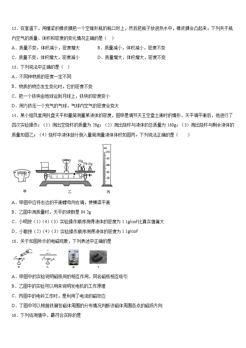 山东省青岛市广雅中学2023-2024学年八年级物理第一学期期末调研试题含答案第3页