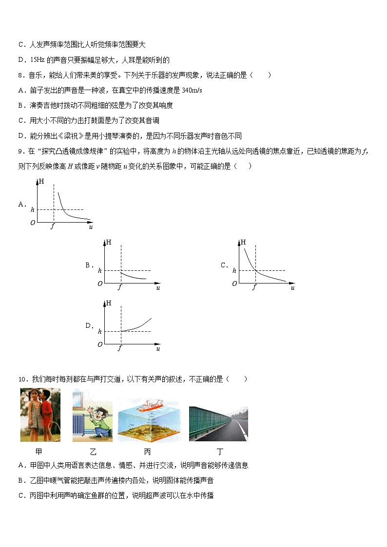 山东省青岛市黄岛十中学2023-2024学年物理八年级第一学期期末教学质量检测模拟试题含答案03