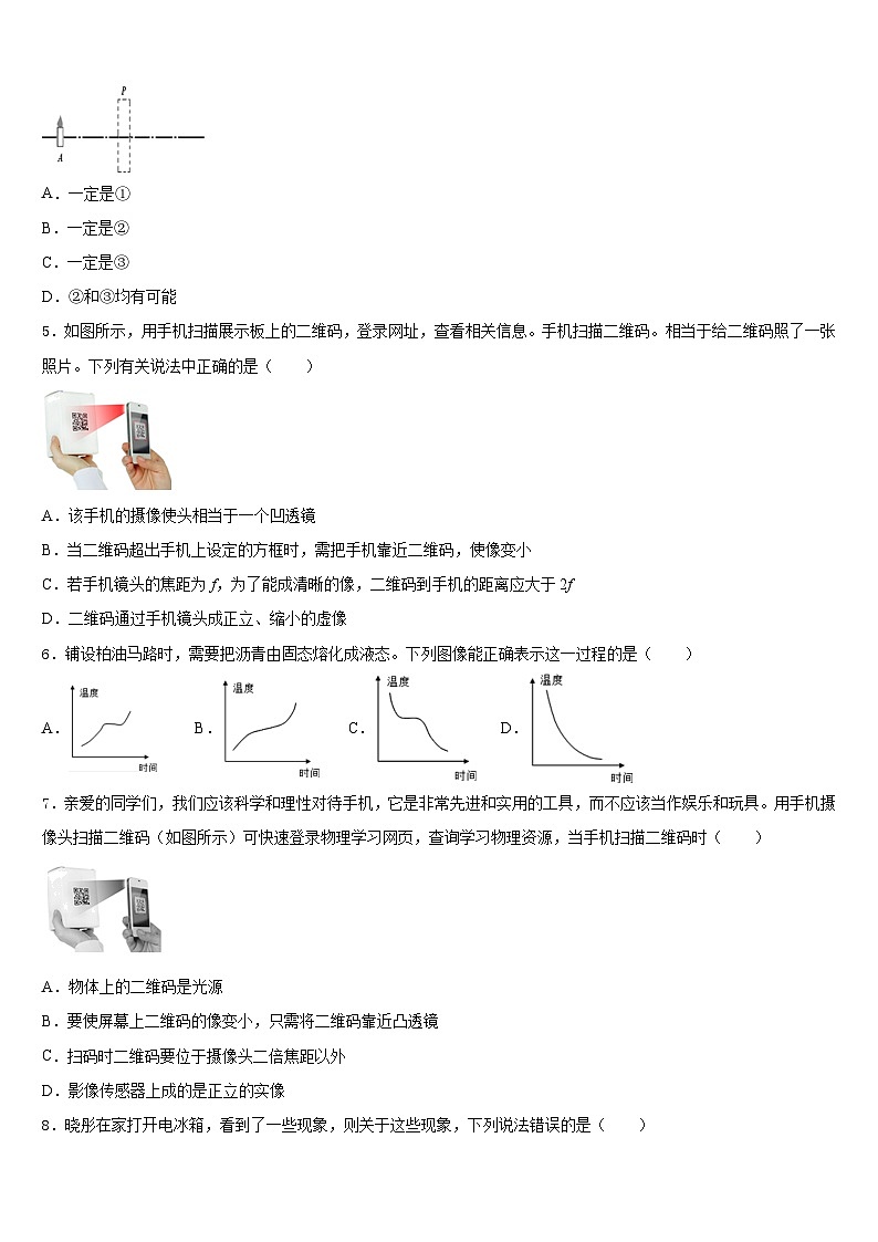 山东省青岛市即墨区第二十八中学2023-2024学年八上物理期末考试试题含答案第2页
