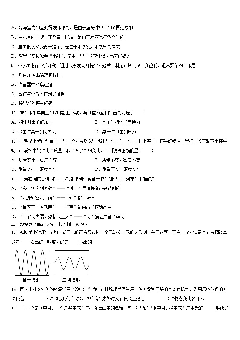 山东省青岛市即墨区第二十八中学2023-2024学年八上物理期末考试试题含答案第3页