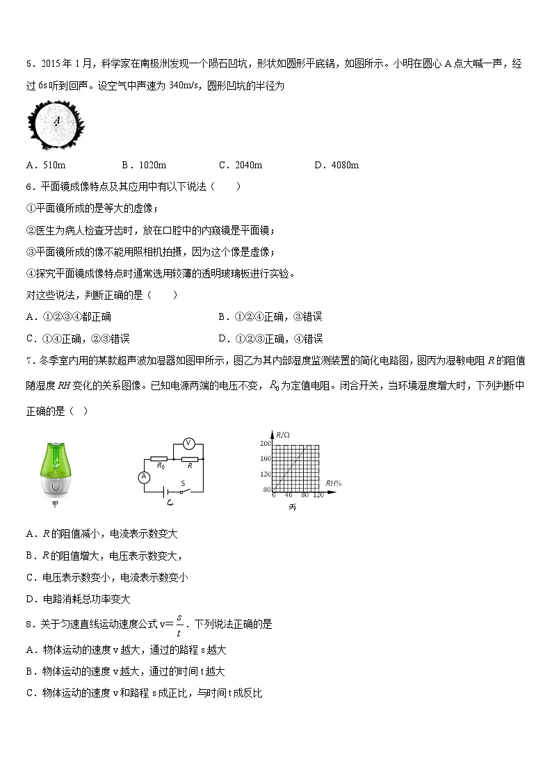 山东省青岛市即墨市2023-2024学年八上物理期末联考模拟试题含答案第2页