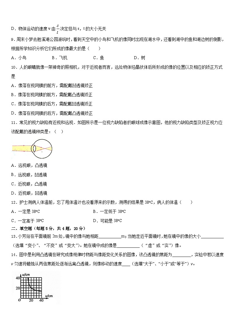 山东省青岛市即墨市2023-2024学年八上物理期末联考模拟试题含答案第3页