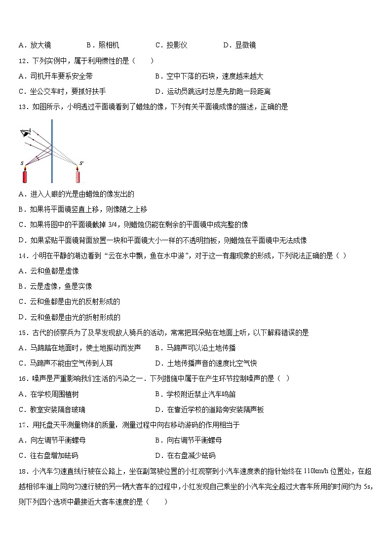 山东省青岛市开发区六中学2023-2024学年物理八年级第一学期期末综合测试试题含答案第3页