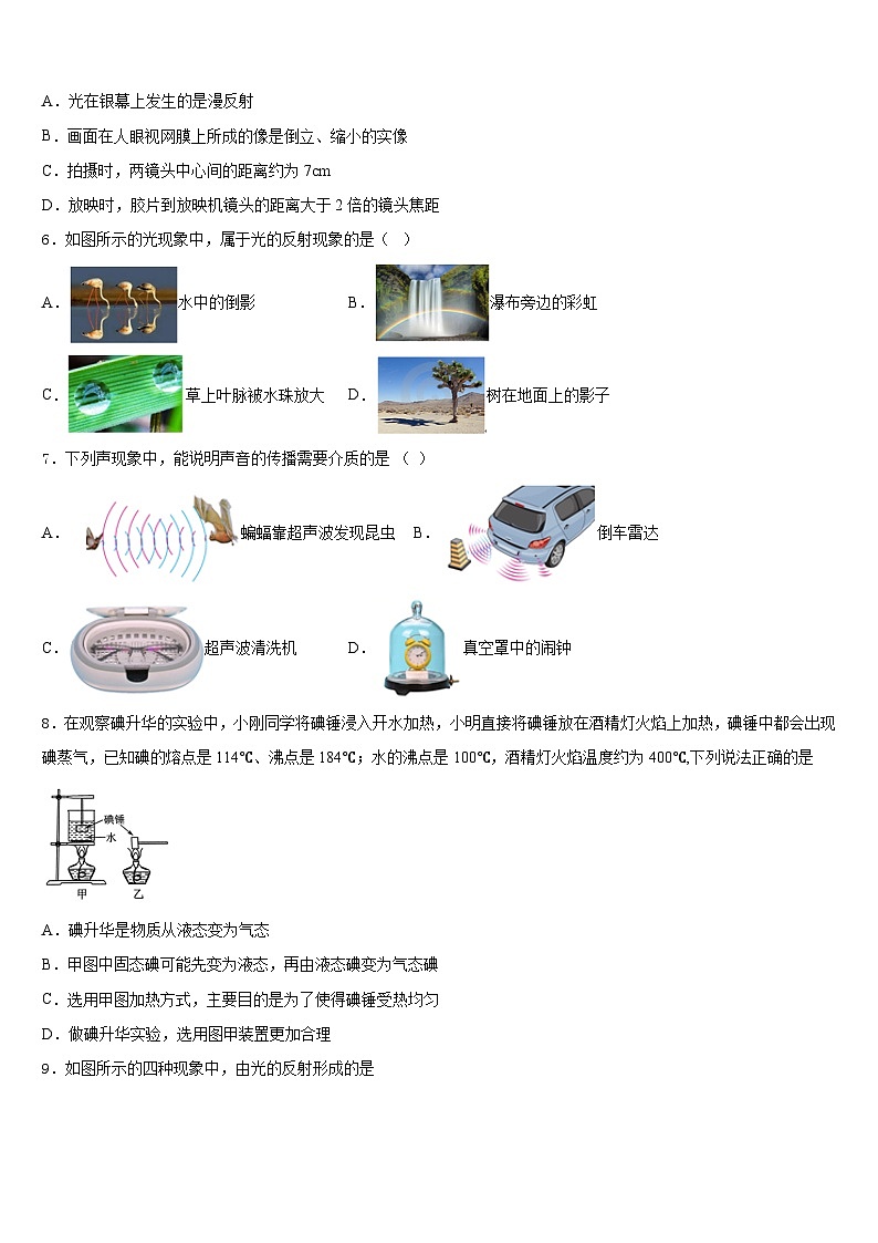 山东省青岛市开发区实验2023-2024学年物理八上期末统考试题含答案第2页