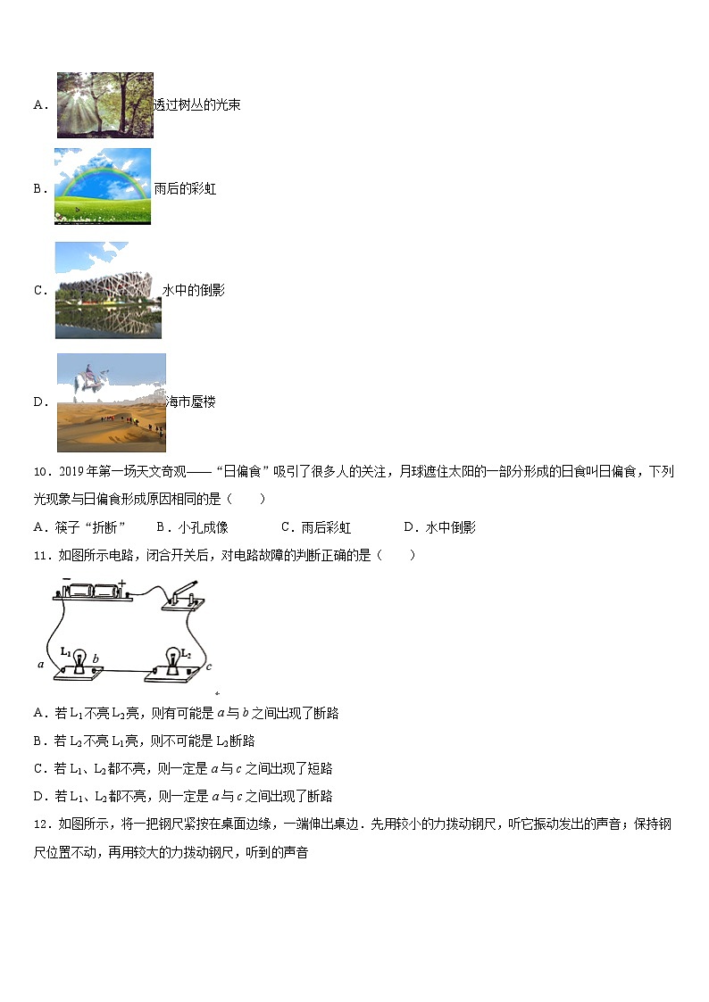 山东省青岛市开发区实验2023-2024学年物理八上期末统考试题含答案第3页