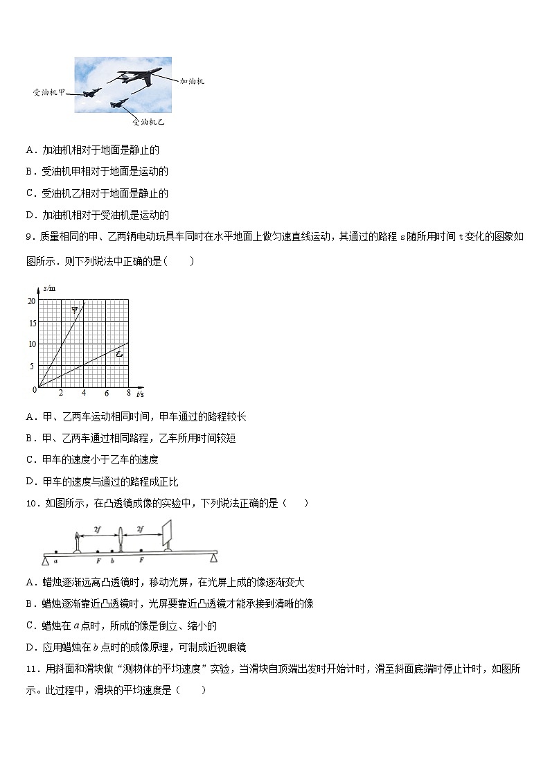 山东省青岛市崂山区2023-2024学年物理八上期末检测试题含答案第3页