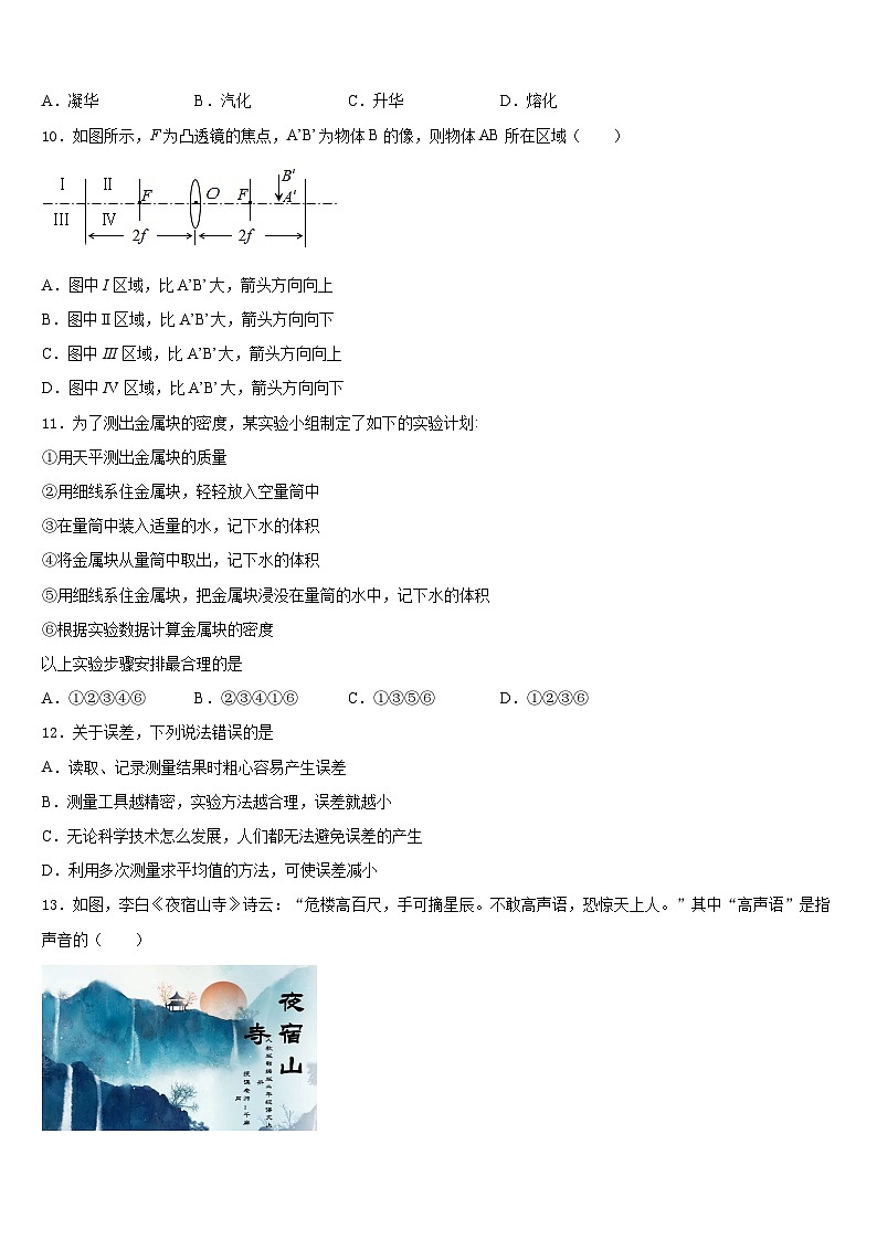 山东省青岛市名校2023-2024学年八年级物理第一学期期末经典试题含答案第3页