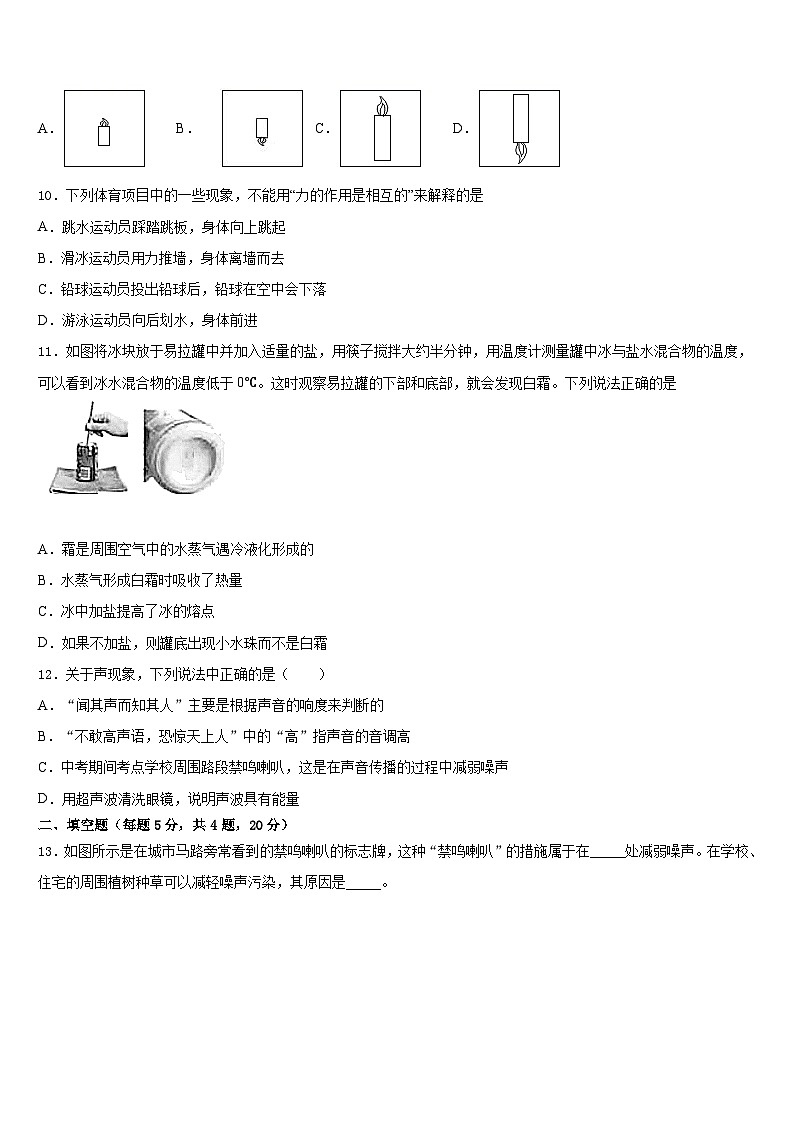 山东省青岛市平度实验2023-2024学年八年级物理第一学期期末监测模拟试题含答案03