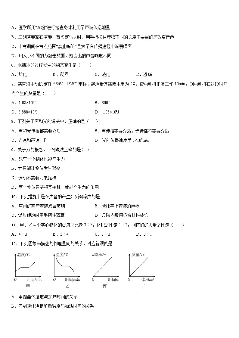 山东省青岛市温泉中学2023-2024学年物理八年级第一学期期末复习检测试题含答案02