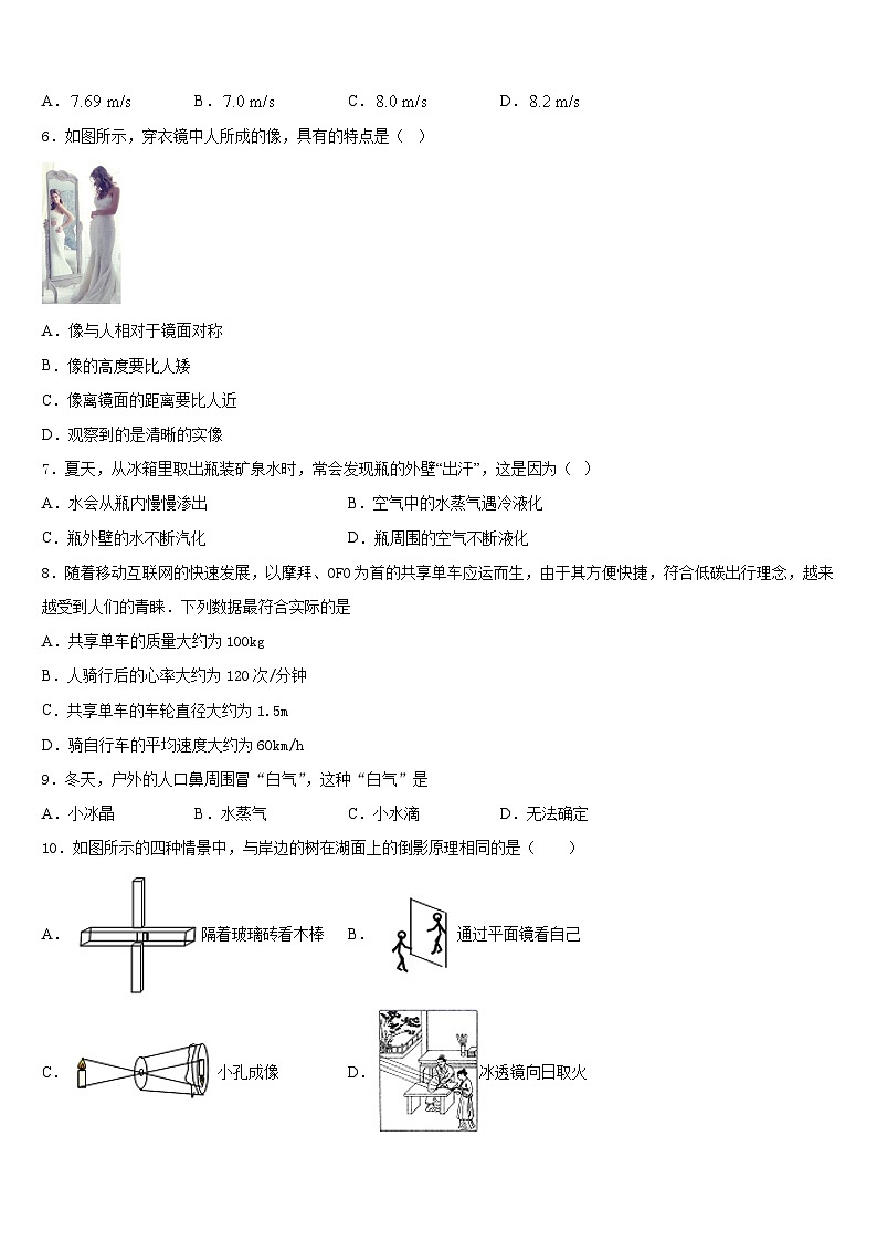 山东省青岛市五校2023-2024学年八年级物理第一学期期末学业质量监测模拟试题含答案02