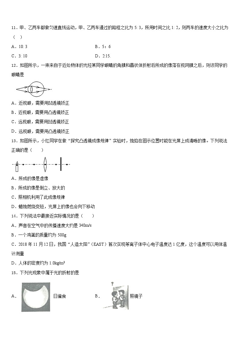 山东省青岛市五校2023-2024学年八年级物理第一学期期末学业质量监测模拟试题含答案03