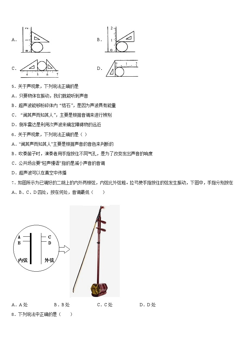 山东阳谷县2023-2024学年物理八年级第一学期期末监测模拟试题含答案02