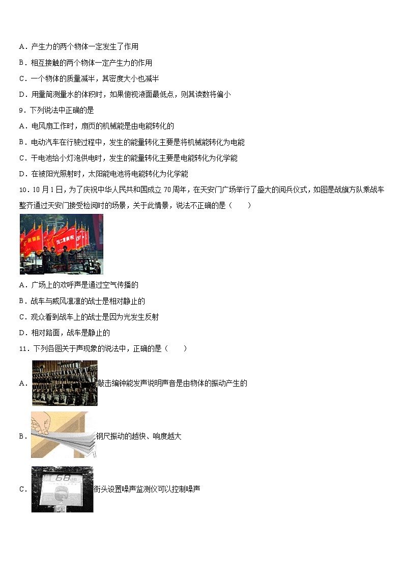 山东阳谷县2023-2024学年物理八年级第一学期期末监测模拟试题含答案03