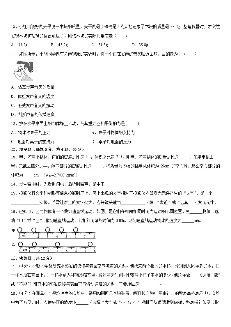 山东省郓城第一初级中学2023-2024学年八年级物理第一学期期末复习检测试题含答案03