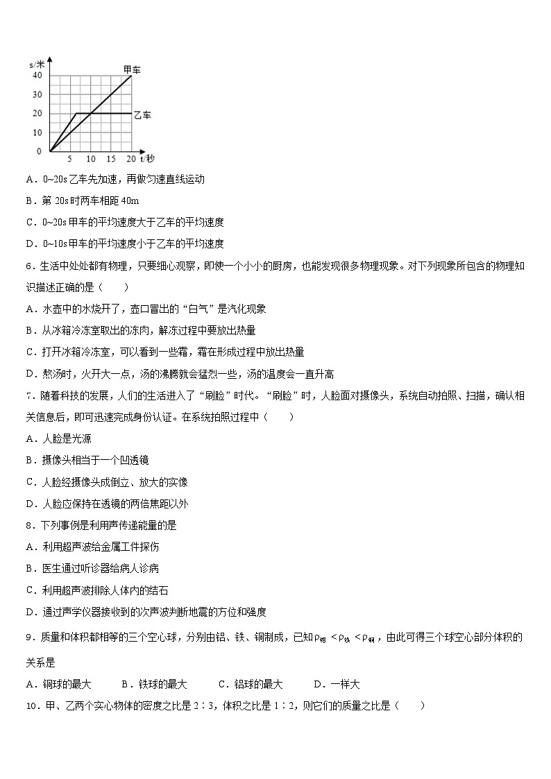 山西大附中2023-2024学年物理八上期末质量跟踪监视模拟试题含答案第2页